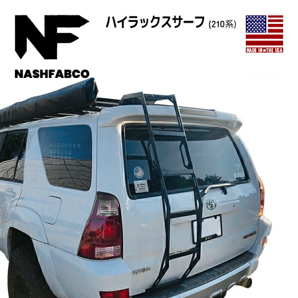 【NashFabCo 正規品】専用設計 フルラダー リアラダー Ver.2 フルタイプ CNC アルミニウム製 マットブラックパウダーコート 高強度 トヨタ ハイラックスサーフ 210系
