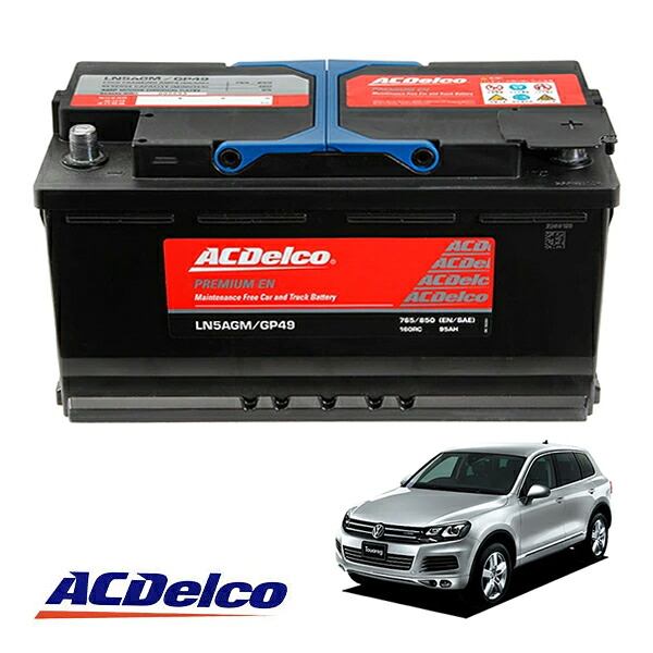 【ACDELCO 正規品】バッテリー LN5AGM メンテナンスフリー アイドリングストップ対応 10-14y VW トゥアレグ ハイブリッド 7P｜カリフォルニアカスタム店
