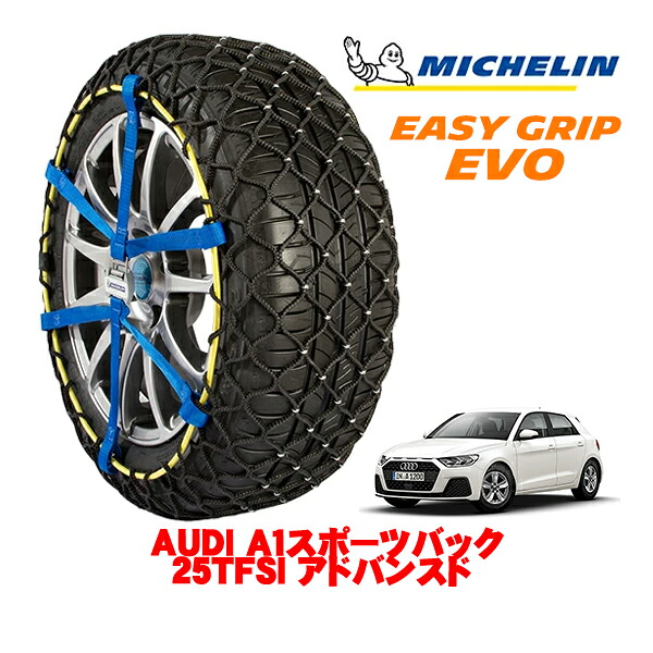 【MICHELIN 正規品】ミシュラン スノーチェーン イージーグリップ EVO サイズ6 195/55R16 16インチ スノーソックス タイヤ チェーン 非金属 AUDI A1スポーツバック 25TFSI アドバンスド 3BA-GBDKL フロント