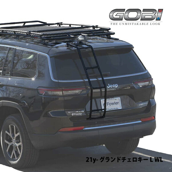 【お買い物マラソン★エントリーでP10倍！】20%OFF！ GOBI USA 正規品 21y- ジープ グランドチェロキーL WL 専用設計 フルラダー リアラダー フルタイプ ステンレス製 パウダーコート仕上げ マットブラック