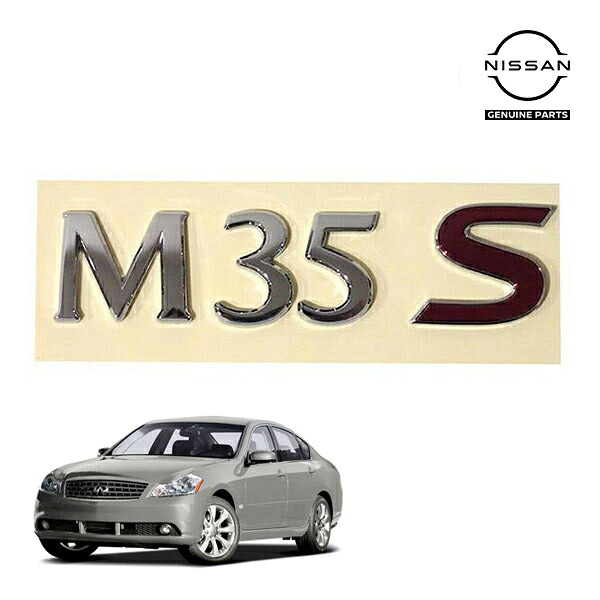 インフィニティ純正 日産 フーガ Y50型 後期 FUGA INFINITI M35S リアエンブレム トランクリッド エンブレム M35Sロゴ 84896-EJ90B US仕様 北米仕様 USDM 輸出仕様 逆輸入