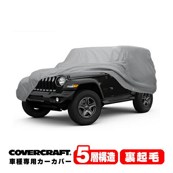 2021福袋】 Smittybilt Full Climate Jeepカバー グレー - 845