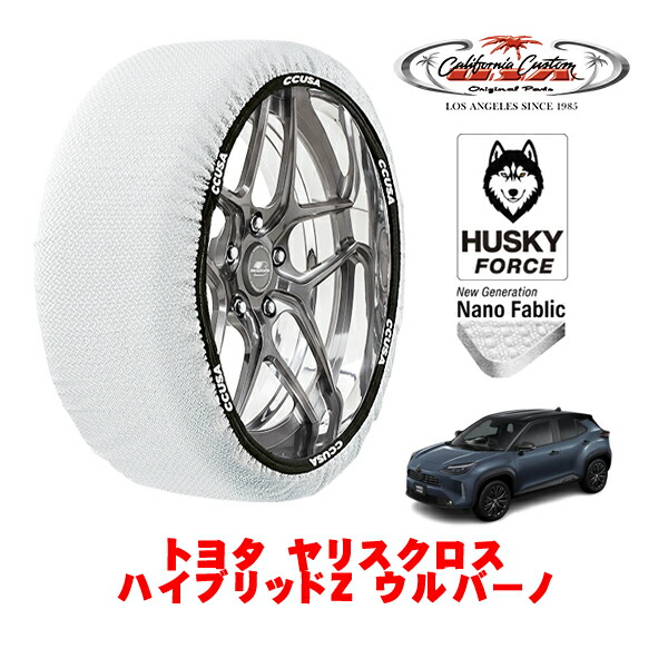【お買い物マラソン★エントリーでP10倍！】カリフォルニアカスタム スノーソックス 布製 非金属 タイヤチェーン HUSKY FORCE Lサイズ 215/50R18 18インチ トヨタ ヤリスクロス 10系 ハイブリッドZ ウルバーノ 6AA-MXPJ10 フロント 4,800円