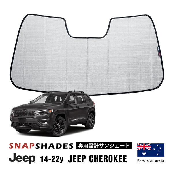 【SNAPSHADES 正規品】専用設計 フロント サンシェード シルバー 3層構造 吸盤不要 折りたたみ式 ケース付 14-22y ジープ チェロキー KL スナップシェード