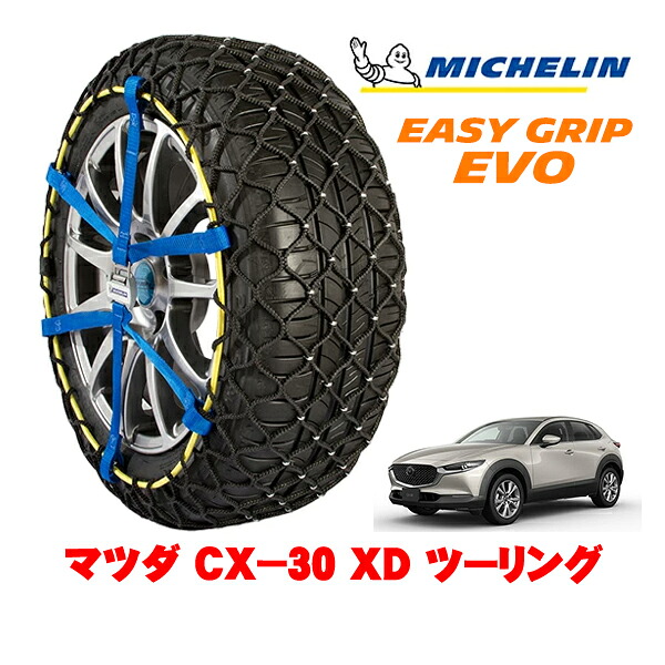 【MICHELIN 正規品】ミシュラン スノーチェーン イージーグリップ EVO サイズ12 215/55R18 18インチ スノーソックス タイヤ チェーン 非金属 マツダ CX&minus;30 DM系 XD ツーリング 3DA-DM8R フロント｜カリフォルニアカスタム店