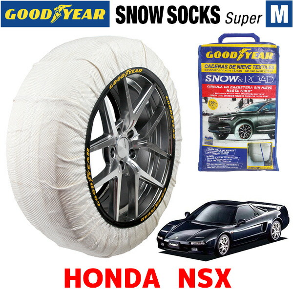 GOODYEAR×ISSE スノーソックス 布製 タイヤチェーン SUPER Mサイズ イッセ ホンダ NSX NA1 タイヤサイズ