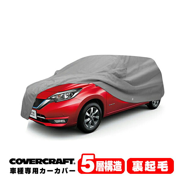 【CoverCraft 正規品】専用設計 カーカバー/グレー 5-Layer ニッサン 日産 ノート E12系 ボディーカバー ミラー＆アンテナポケット付 5層構造 裏起毛 MADE IN USA カバークラフト｜カリフォルニアカスタム店