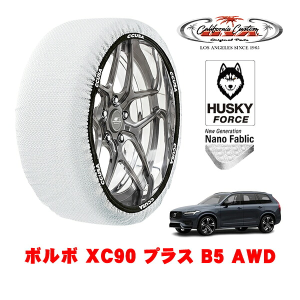 【お買い物マラソン★エントリーでP10倍！】カリフォルニアカスタム スノーソックス 布製 非金属 タイヤチェーン HUSKY FORCE XLサイズ 235/55R19 19インチ ボルボ XC90 プラス B5 AWD 5AA-LB420TXCM2 4WD