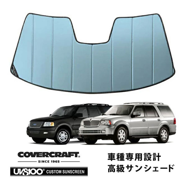 【CoverCraft 正規品】 専用設計 サンシェード ブルーメタリック 吸盤不要 折りたたみ式 03-06y ナビゲーター エクスペディション カバークラフト ［真夏もへたらない3層構造で断熱効果抜群］
