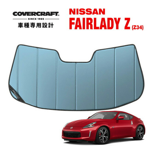 楽天市場】【CoverCraft 正規品】 専用設計 サンシェード