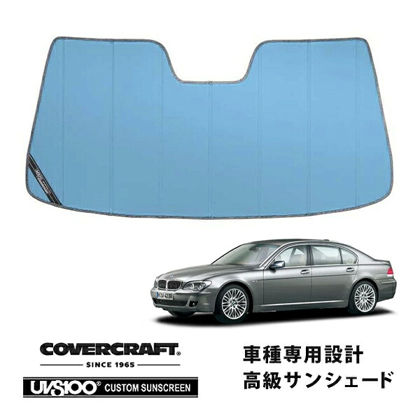 【CoverCraft 正規品】 専用設計 サンシェード ブルーメタリック 吸盤不要 折りたたみ式 BMW 7シリーズ E65/E66 カバークラフト ［真夏もへたらない3層構造で断熱効果抜群］