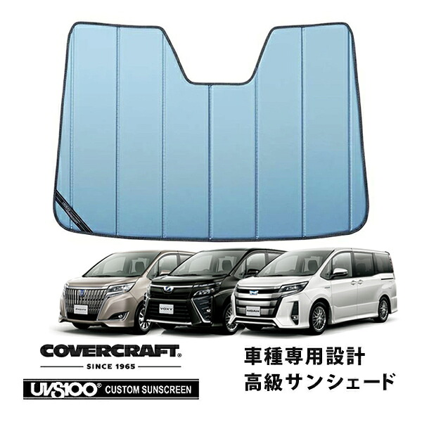 【CoverCraft 正規品】 専用設計 サンシェード ブルーメタリック 吸盤不要 折りたたみ式 トヨタ VOXY NOAH ESQUIRE 80系 ヴォクシー ノア エスクァイア カバークラフト ［真夏もへたらない3層構造で断熱効果抜群］ 14,800円