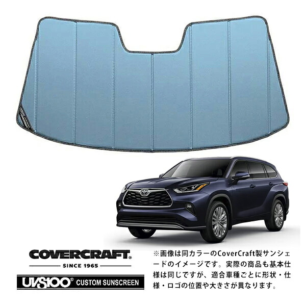 【CoverCraft 正規品】トヨタ TOYOTA 20y- ハイランダー Highlander 専用設計 サンシェード ブルーメタリック 吸盤不要 折りたたみ式 カバークラフト ［真夏もへたらない3層構造で断熱効果抜群］｜カリフォルニアカスタム店