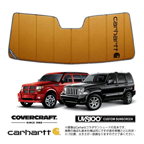 【CoverCraft 正規品】 専用設計 サンシェード ブロンズ 吸盤不要 折りたたみ式 07-11y ダッジ ナイトロ Carhartt カーハートコラボ仕様 カバークラフト ［真夏もへたらない3層構造で断熱効果抜群］