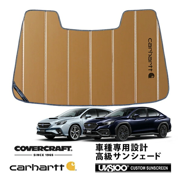 【CoverCraft 正規品】 専用設計 サンシェード ブロンズ 吸盤不要 折りたたみ式 スバル WRX STI VBH レヴォーグ VN系 アイサイト有り車用 Carhartt カーハートコラボ仕様 カバークラフト ［真夏もへたらない3層構造で断熱効果抜群］｜カリフォルニアカスタム店
