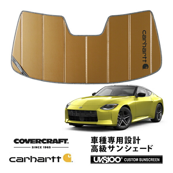 CoverCraft 正規品 日産 フェアレディZ RZ34 令和4年8月-現行 専用設計 サンシェード ブロンズ 吸盤不要 折りたたみ式 Carhartt カーハートコラボ仕様 カバークラフト［真夏もへたらない3層構造で断熱効果抜群］