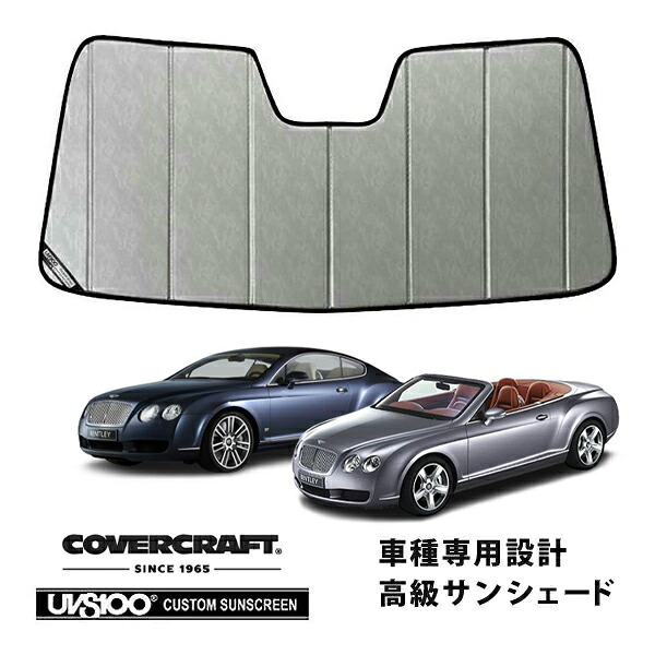 【CoverCraft 正規品】 専用設計 サンシェード クロームカモフラージュ 吸盤不要 折りたたみ式 BENTLEY ベントレー コンチネンタル GT/GTスピード コンバーチブル BCB/BSB/BDB カバークラフト ［真夏もへたらない3層構造で断熱効果抜群］