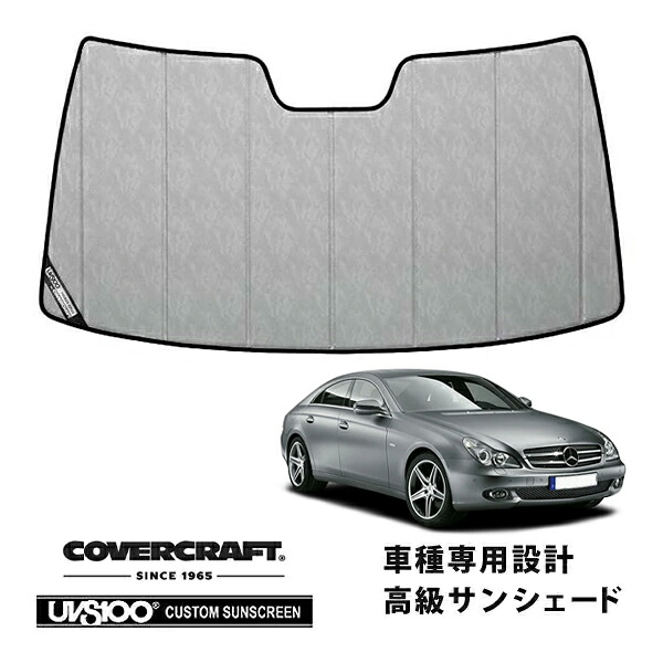 【CoverCraft 正規品】 専用設計 サンシェード クロームカモフラージュ 吸盤不要 折りたたみ式 メルセデスベンツ BENZ CLSクラス クーペ W219 CLS350 CLS550 CLS63AMG カバークラフト ［真夏もへたらない3層構造で断熱効果抜群］｜カリフォルニアカスタム店