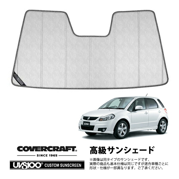 【CoverCraft 正規品】 専用設計 サンシェード クロームカモフラージュ 吸盤不要 折りたたみ式 スズキ SX4 YA/YB系 カバークラフト ［真夏もへたらない3層構造で断熱効果抜群］