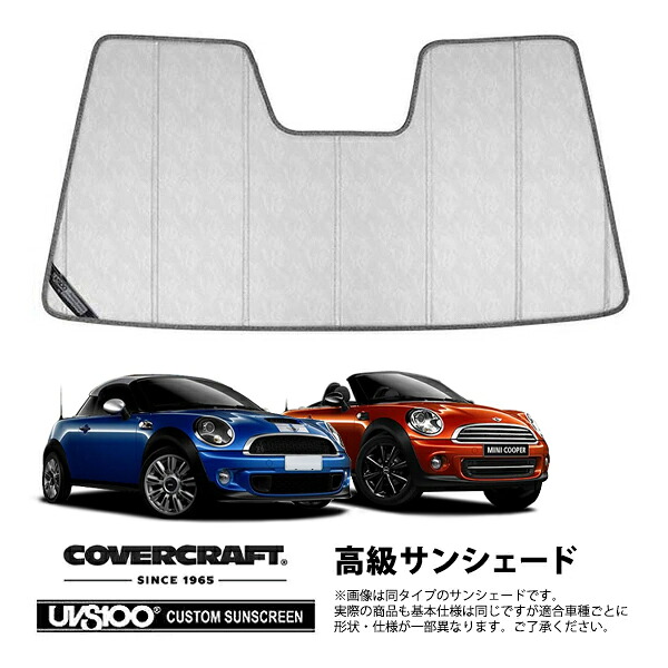 【CoverCraft 正規品】 専用設計 サンシェード クロームカモフラージュ 吸盤不要 折りたたみ式 BMW MINI ミニ R59 コンバーチブル R58 クーペ カバークラフト ［真夏もへたらない3層構造で断熱効果抜群］｜カリフォルニアカスタム店