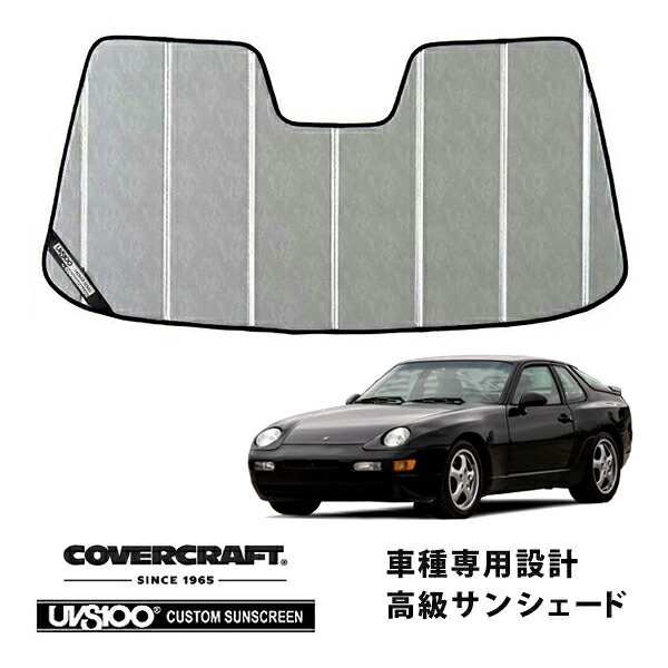 【CoverCraft 正規品】 専用設計 サンシェード クロームカモフラージュ 吸盤不要 折りたたみ式 Porshe ポルシェ 968 クーペ カバークラフト ［真夏もへたらない3層構造で断熱効果抜群］｜カリフォルニアカスタム店
