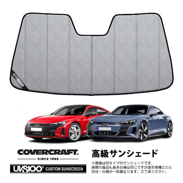 【CoverCraft 正規品】専用設計 サンシェード クロームカモフラージュ 吸盤不要 折りたたみ式 AUDI アウディー e-トロン GT/RS e-トロン GT FW系 カバークラフト［真夏もへたらない3層構造で断熱効果抜群］｜カリフォルニアカスタム店