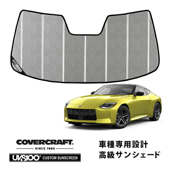 【CoverCraft 正規品】日産 フェアレディZ RZ34 令和4年8月-現行 専用設計 サンシェード クロームカモフラージュ 吸盤不要 折りたたみ式 カバークラフト［真夏もへたらない3層構造で断熱効果抜群］｜カリフォルニアカスタム店