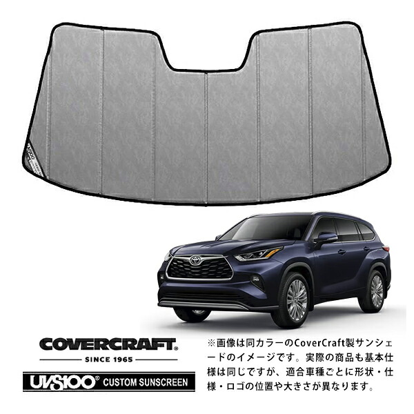 【CoverCraft 正規品】トヨタ TOYOTA 20y- ハイランダー Highlander 専用設計 サンシェード クロームカモフラージュ 吸盤不要 折りたたみ式 カバークラフト ［真夏もへたらない3層構造で断熱効果抜群］｜カリフォルニアカスタム店