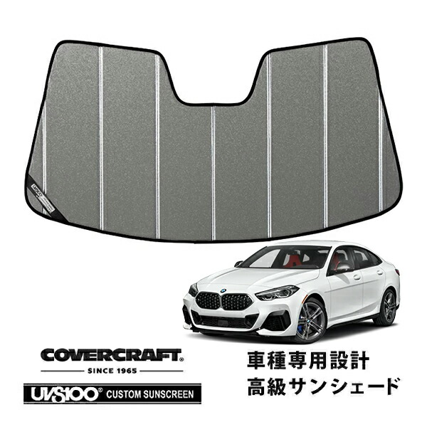 【CoverCraft 正規品】専用設計 サンシェード ギャラクシーシルバー 吸盤不要 折りたたみ式 BMW 2 シリーズ/M235i グランクーペ F44 カバークラフト［真夏もへたらない3層構造で断熱効果抜群］