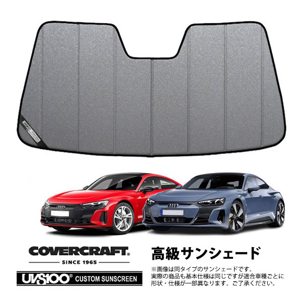 【CoverCraft 正規品】専用設計 サンシェード ギャラクシーシルバー 吸盤不要 折りたたみ式 AUDI アウディー e-トロン GT/RS e-トロン GT FW系 カバークラフト［真夏もへたらない3層構造で断熱効果抜群］｜カリフォルニアカスタム店