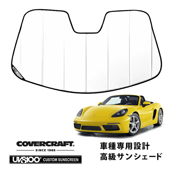 【CoverCraft 正規品】 専用設計 サンシェード ホワイト 吸盤不要 折りたたみ式 Porsche ポルシェ 718 ボクスター 982 S/GTS カバークラフト ［真夏もへたらない3層構造で断熱効果抜群］｜カリフォルニアカスタム店 17,520円