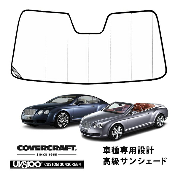 【CoverCraft 正規品】 専用設計 サンシェード ホワイト 吸盤不要 折りたたみ式 BENTLEY ベントレー コンチネンタル GT/GTスピード コンバーチブル BCB/BSB/BDB カバークラフト ［真夏もへたらない3層構造で断熱効果抜群］｜カリフォルニアカスタム店