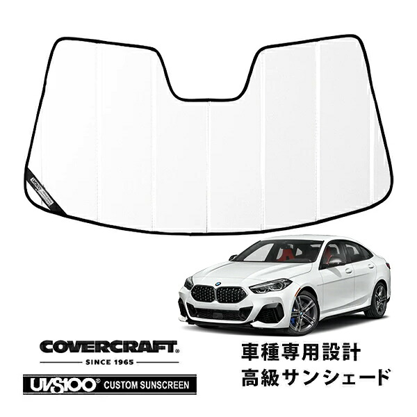 【CoverCraft 正規品】専用設計 サンシェード ホワイト 吸盤不要 折りたたみ式 BMW 2 シリーズ/M235i グランクーペ F44 カバークラフト［真夏もへたらない3層構造で断熱効果抜群］