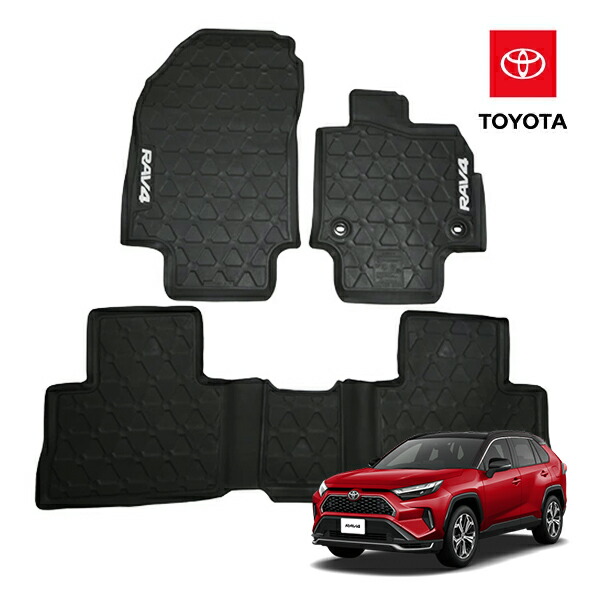 TOYOTA RAV4 純正フロアマット（デラックスタイプ） RAV4 TOYOTA純正 RAV4 50系 フロアマット（デラックスタイプ） MXAA54