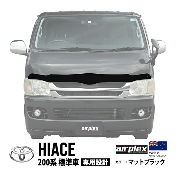 【airplex正規品】 トヨタ ハイエース 200系 GDH201K GDH201V GDH206K GDH206V TRH200K TRH200V 標準車 平成16年8月～現行 バグガード ボンネットプロテクター ボンネットガード フードディフレクター フードプロテクター フロントガード マットブラック 虫除け 飛び石｜カリフォルニアカスタム店