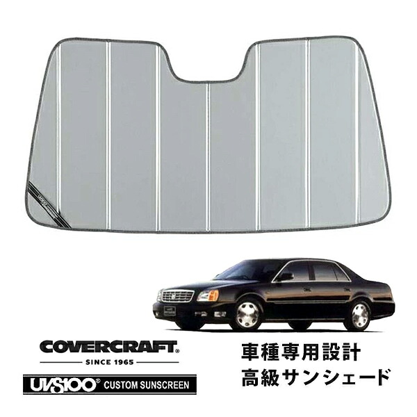 【CoverCraft 正規品】 専用設計 サンシェード シルバー 吸盤不要 折りたたみ式 00-05y キャデラック ドゥビル カバークラフト ［真夏もへたらない3層構造で断熱効果抜群］