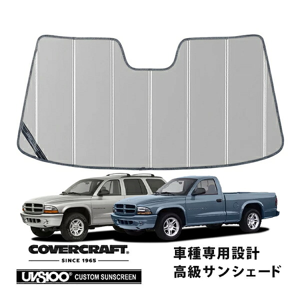 【CoverCraft 正規品】 専用設計 サンシェード シルバー 吸盤不要 折りたたみ式 97-04y ダッジ ダコタ 98-03y デュランゴ カバークラフト ［真夏もへたらない3層構造で断熱効果抜群］