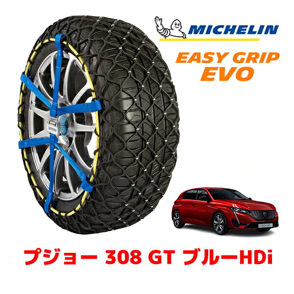 【MICHELIN 正規品】ミシュラン スノーチェーン イージーグリップ EVO サイズ7 225/40R18 18インチ スノーソックス タイヤ チェーン 非金属 プジョー 308 P5 GT ブルーHDi 3DA-P51YH01 フロント|カリフォルニアカスタム店