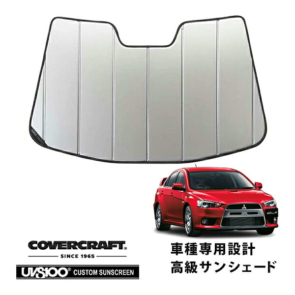 【CoverCraft 正規品】 専用設計 サンシェード シルバー 吸盤不要 折りたたみ式 三菱 ランサーエボリューションX ランエボ CZ系 カバークラフト ［真夏もへたらない3層構造で断熱効果抜群］