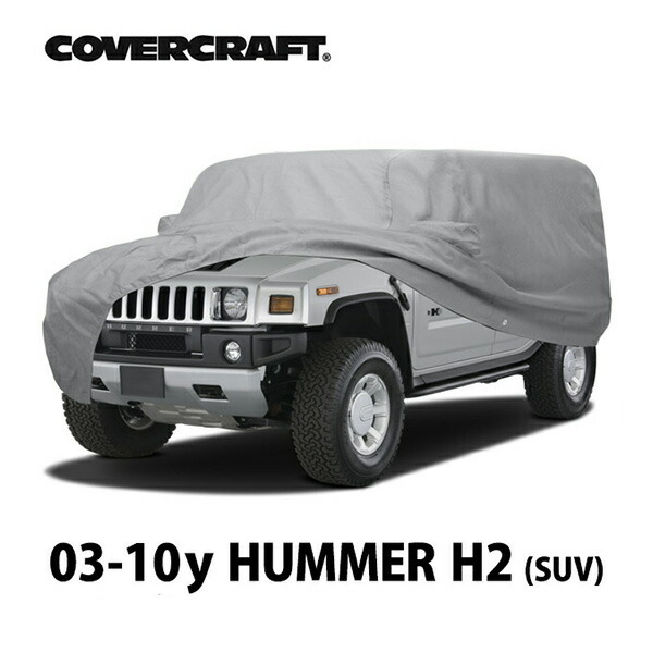 【CoverCraft 正規品】 専用設計 カーカバー/グレー 5-Layer C16367AC 03-10y ハマー H2 (SUV) ボディカバー ボディーカバー 5層構造 裏起毛 屋外 屋内 ガレージ 汚れ防止 傷防止 MADE IN USA カバークラフト