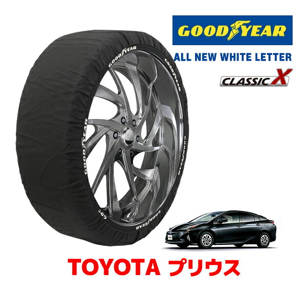 【お買い物マラソン★エントリーでP10倍！】【GOODYEAR 正規品】グッドイヤー スノーソックス 布製 タイヤチェーン CLASSIC X / Mサイズ トヨタ プリウス PRIUS 50系 前期 / ZVW55 タイヤサイズ：195/65R15 15インチ用