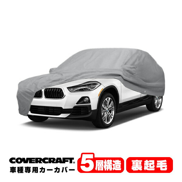 CoverCraft 正規品 専用設計 カーカバー/グレー 5-Layer BMW Xシリーズ X2 F39 sDrive18i/xDrive20i/xDrive18d/M35i ボディーカバー ミラー&アンテナポケット付 5層構造 裏起毛 MADE IN USA カバークラフト