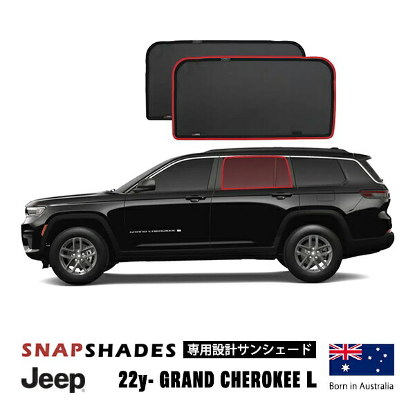 AIZU製 マルチシェード jeepグランドチェロキー WK36用（8枚）車中泊