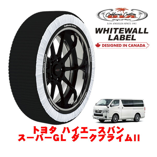 【お買い物マラソン★エントリーでP10倍！】カリフォルニアカスタム スノーソックス 布製 非金属 タイヤチェーン WHITEWALL LABEL XLサイズ 195/80R15 15インチ トヨタ ハイエースバン 200系 スーパーGL ダークプライムII 3BF-TRH200V リア