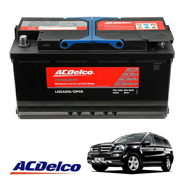 【ACDELCO 正規品】バッテリー LN5AGM メンテナンスフリー アイドリングストップ対応 06-16y ベンツ GLクラス X164|カリフォルニアカスタム店