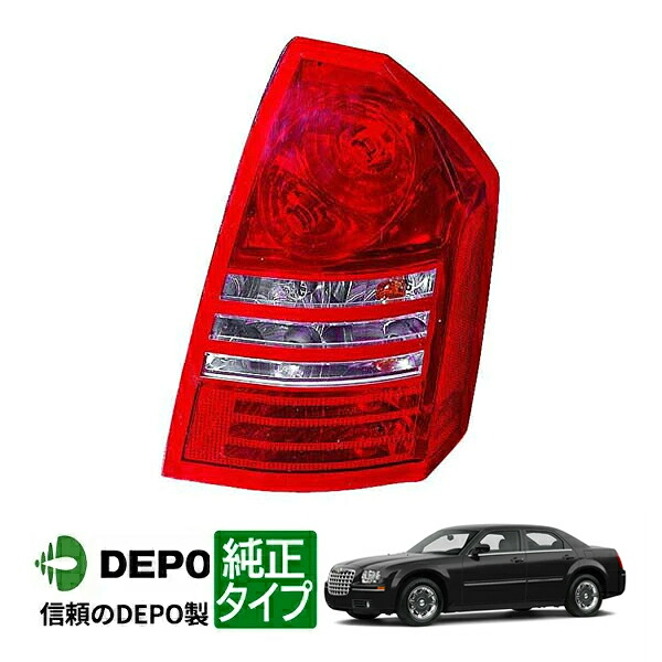 【DEPO 正規品】テールランプ テールライト 純正タイプ 右側 RH 助手席側 05-07y クライスラー 300｜カリフォルニアカスタム店 13,536円
