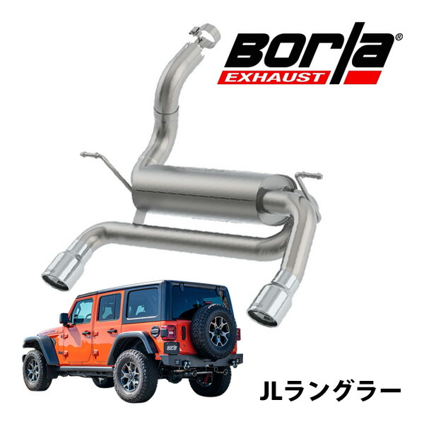 楽天市場】【Borla 正規品】18y- ジープ JL ラングラー 3.6L Axle-Back