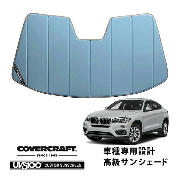 【CoverCraft 正規品】 専用設計 サンシェード ブルーメタリック 吸盤不要 折りたたみ式 BMW X6/X6M F16 Mスポーツ カバークラフト ［真夏もへたらない3層構造で断熱効果抜群］