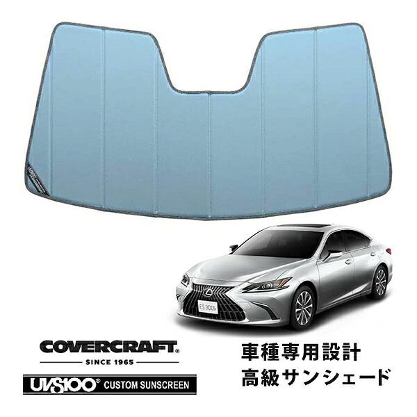 【CoverCraft 正規品】 専用設計 サンシェード ブルーメタリック 吸盤不要 折りたたみ式 レクサス ES300h AXZH10/11 カバークラフト ［真夏もへたらない3層構造で断熱効果抜群］