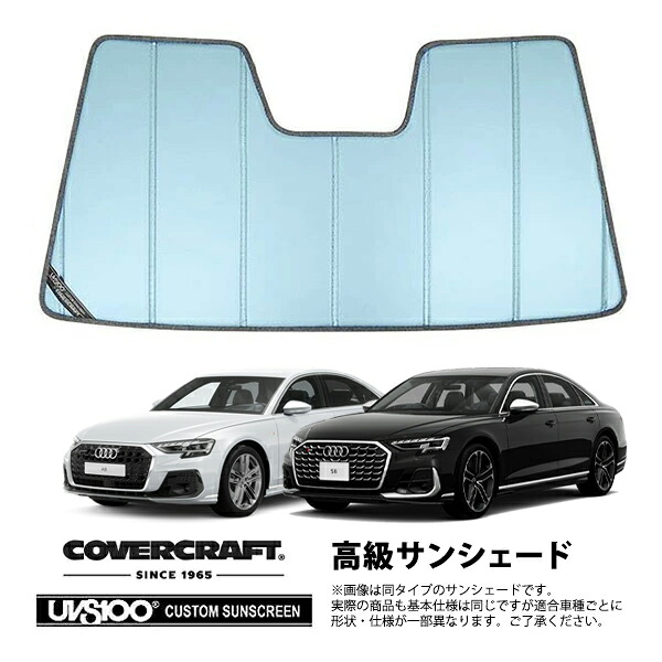 【CoverCraft 正規品】 専用設計 サンシェード ブルーメタリック 吸盤不要 折りたたみ式 AUDI アウディ A8 S8 D5 F8C系 カバークラフト ［真夏もへたらない3層構造で断熱効果抜群］ 14,200円